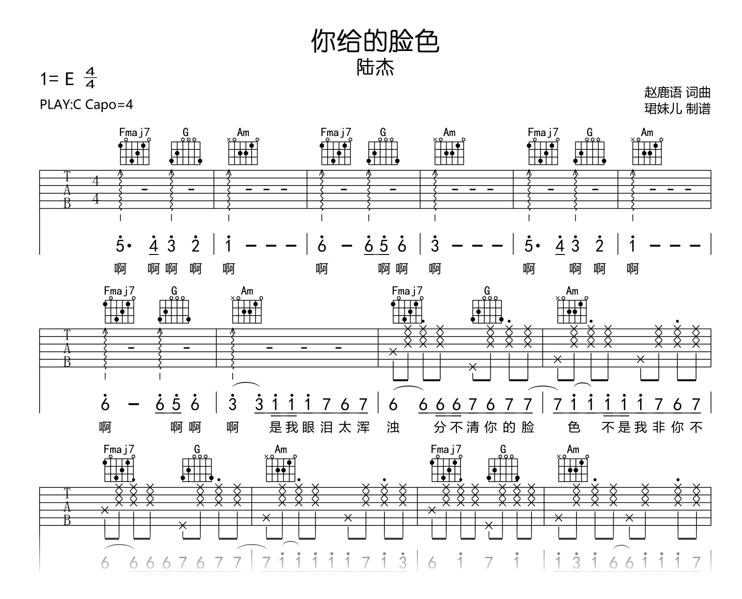 你给的脸色吉他谱-陆杰awr吉他帮