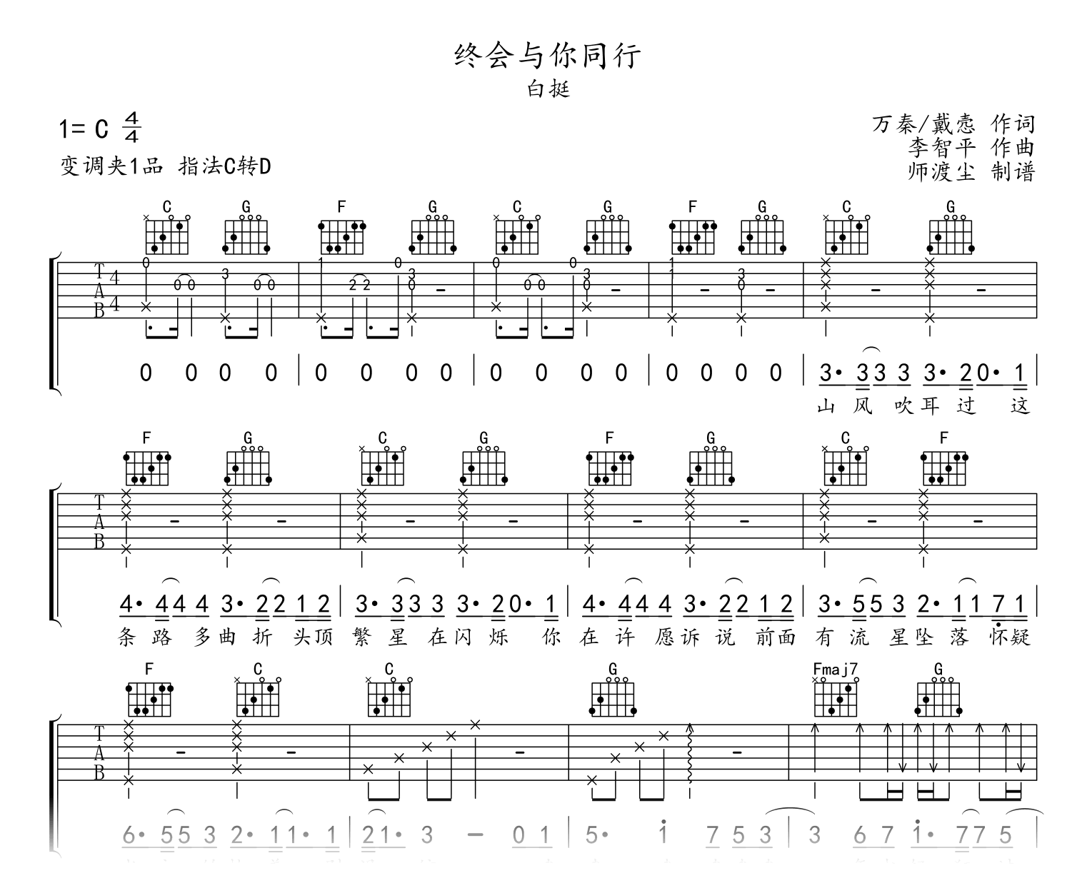 终会与你同行吉他谱-白挺-熊出没-吉他帮