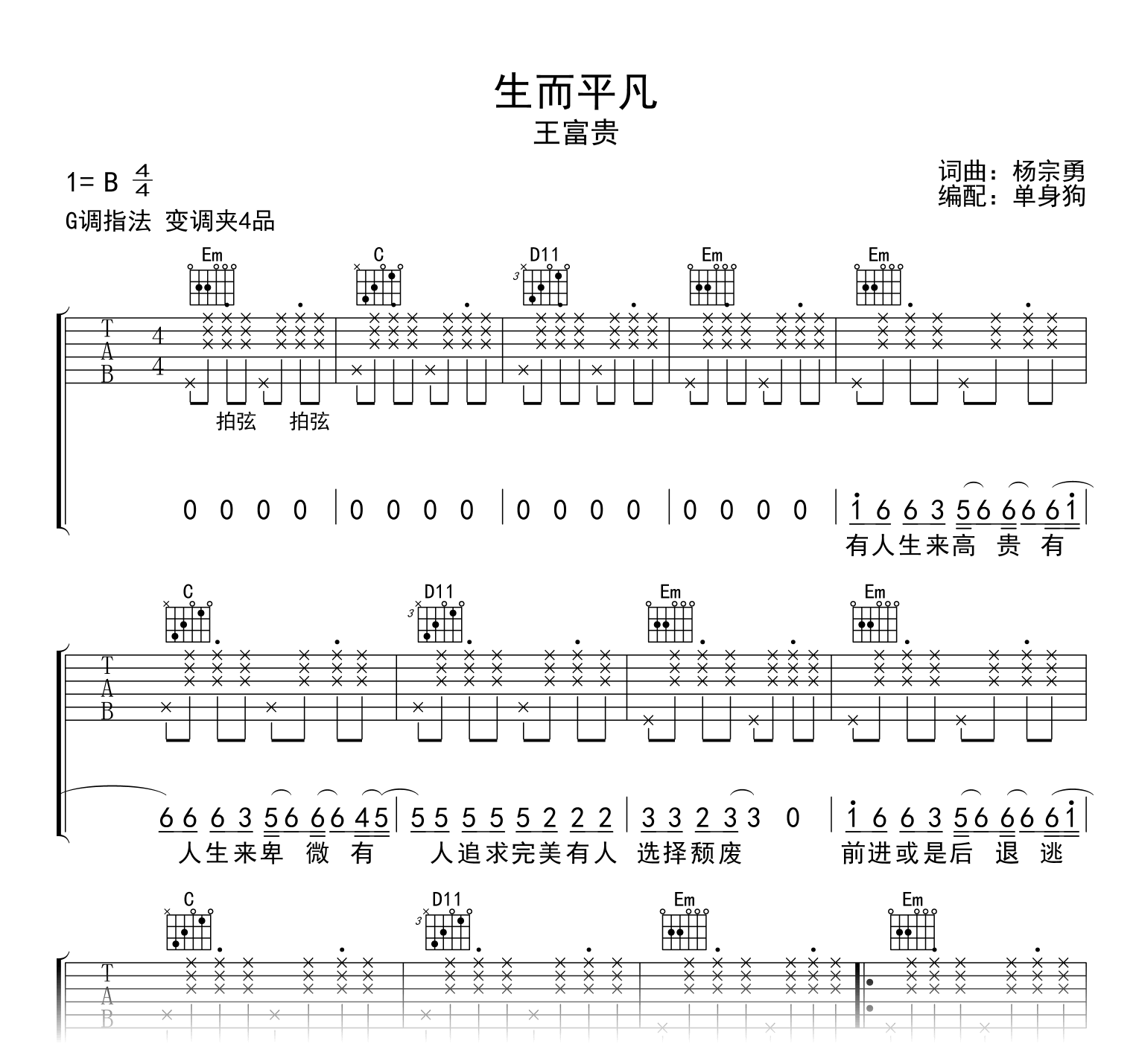 生而平凡吉他谱-王富贵-G调-吉他帮