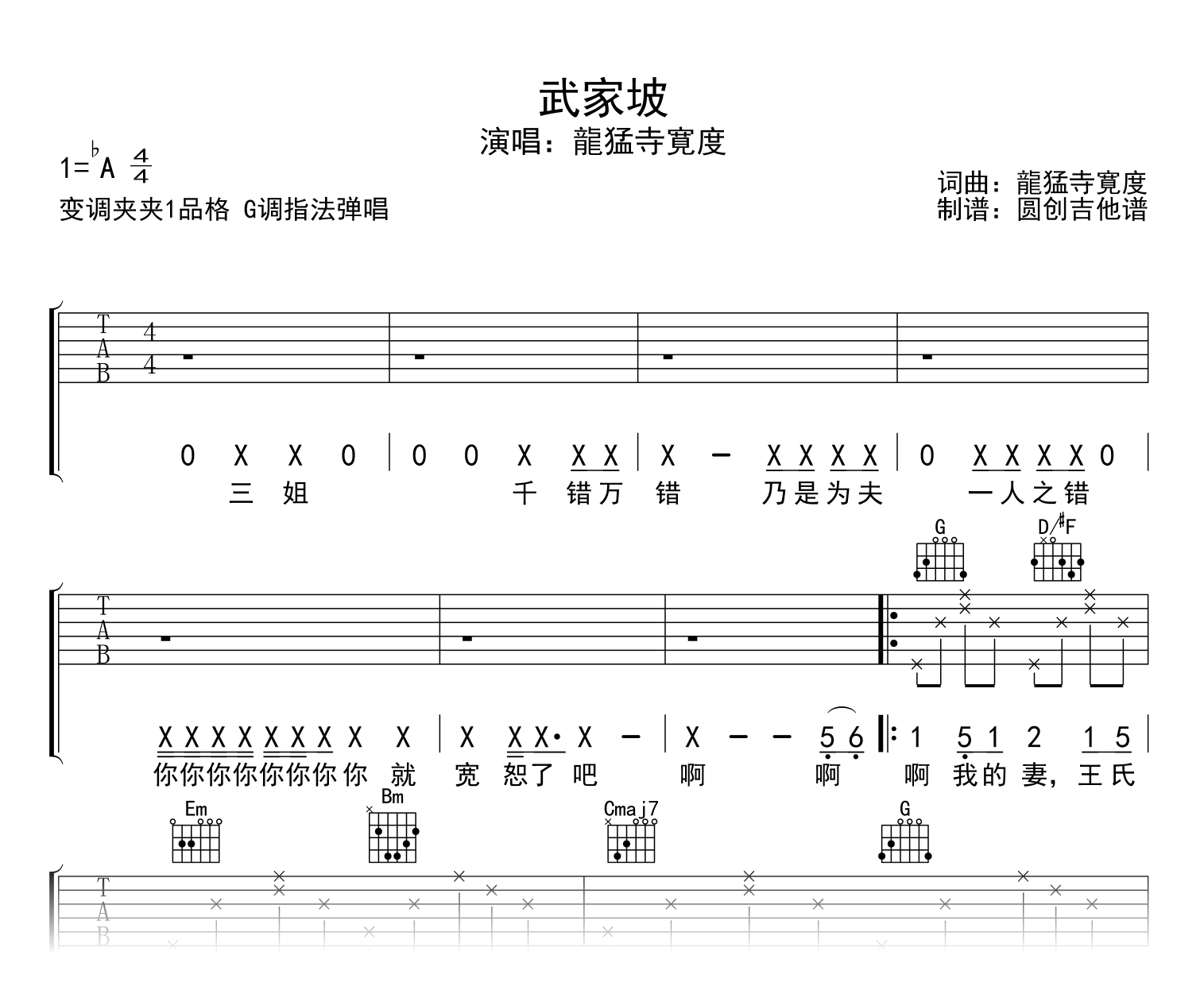 武家坡吉他谱-龍猛寺寛度-吉他帮