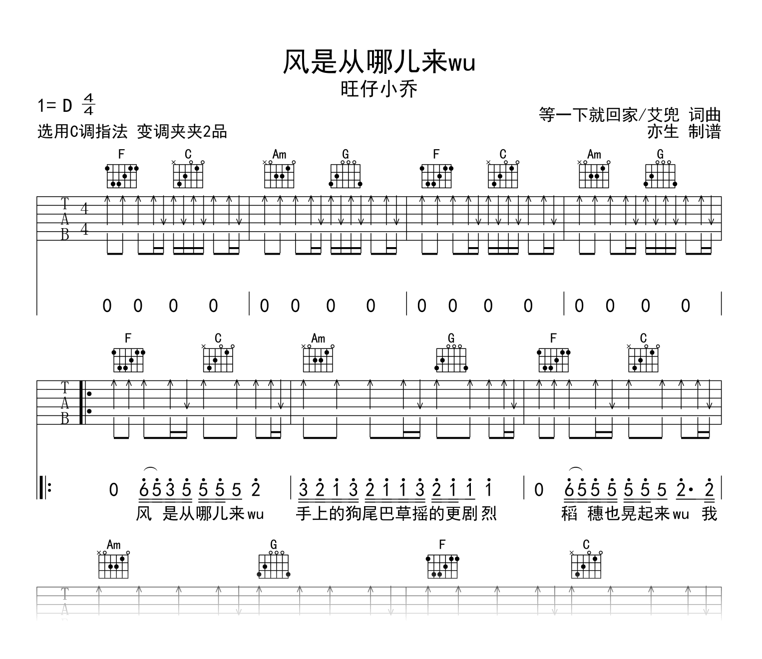 旺仔小乔-风是从哪儿来wu吉他谱-吉他帮