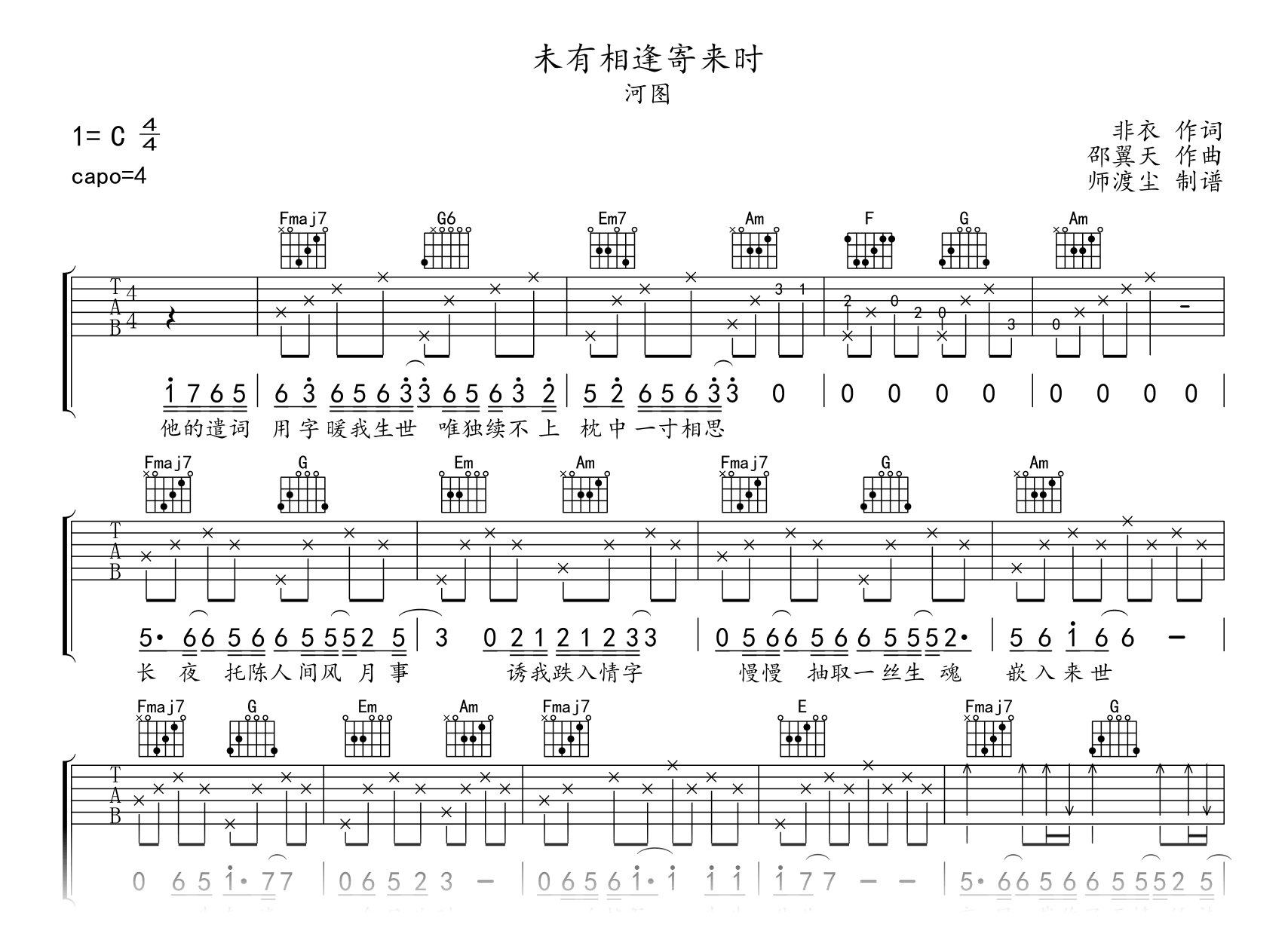 未有相逢寄来时吉他谱-河图-吉他帮