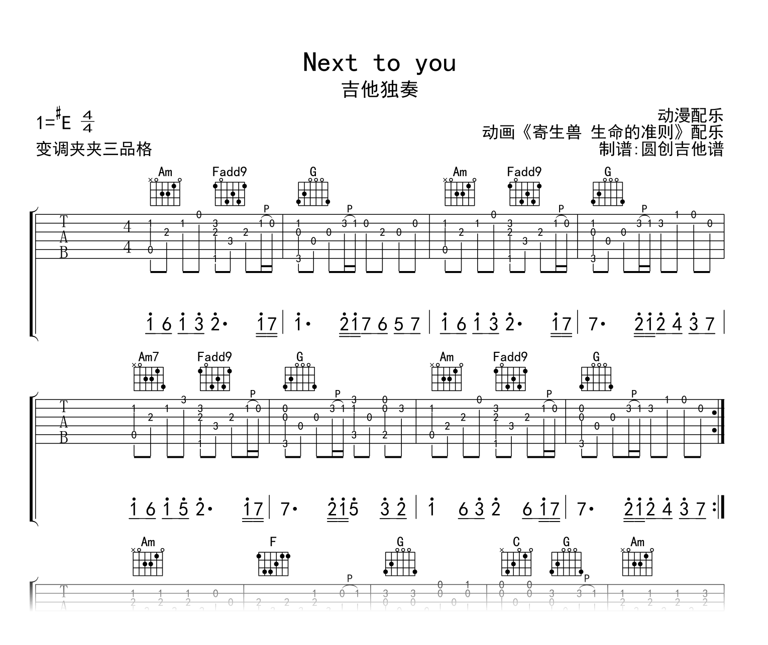 Next to you指弹谱-寄生兽-吉他帮