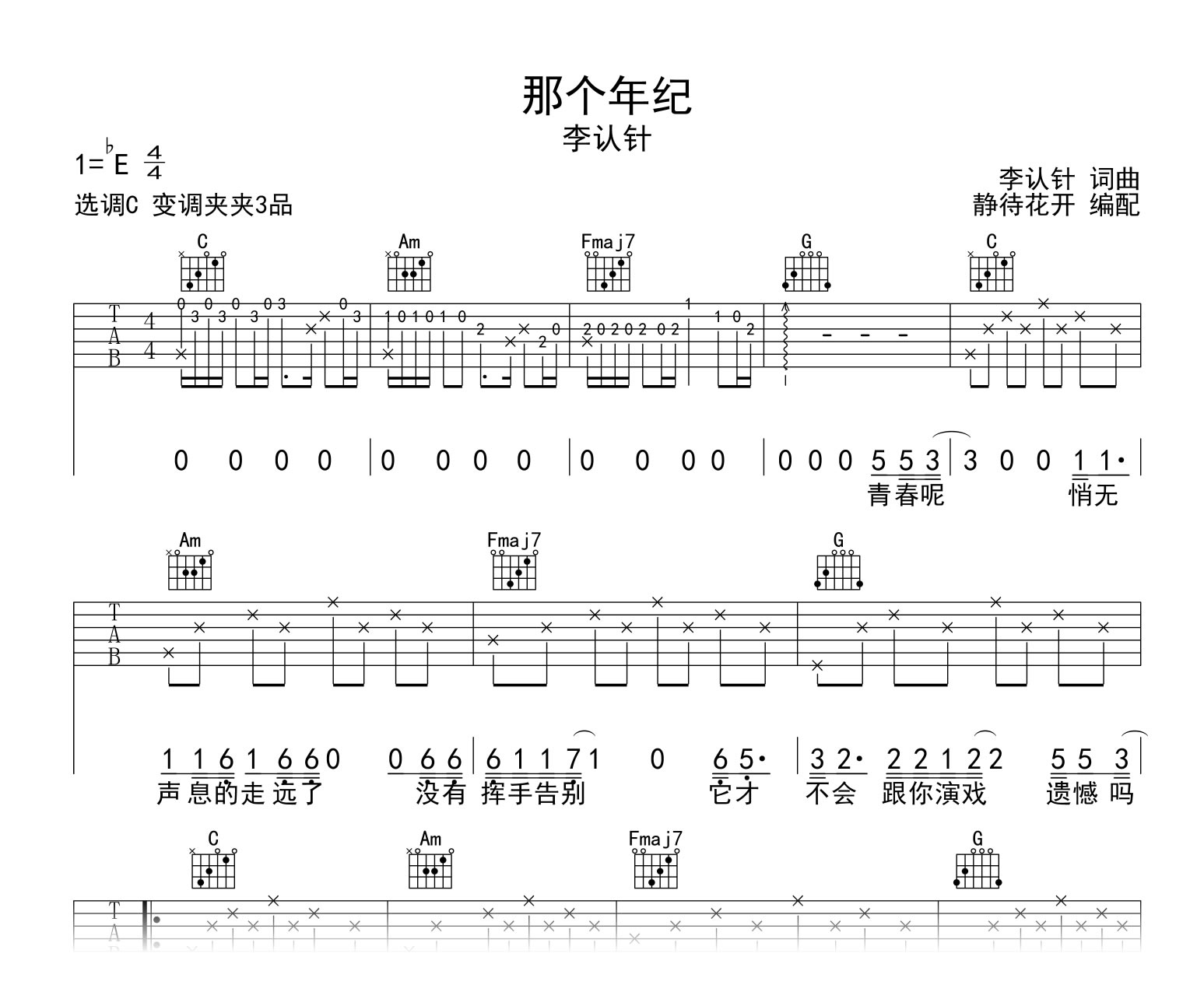 《且听风吟》,指南针（六线谱 调六线吉他谱-虫虫吉他谱免费下载