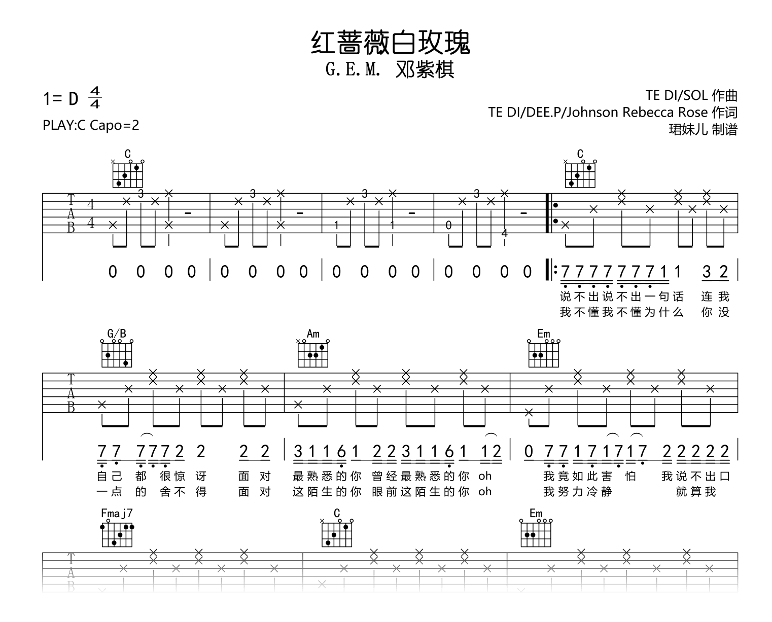 杨小壮《我为爱情掉过几滴泪》吉他谱 - G调弹唱谱 - 琴魂网