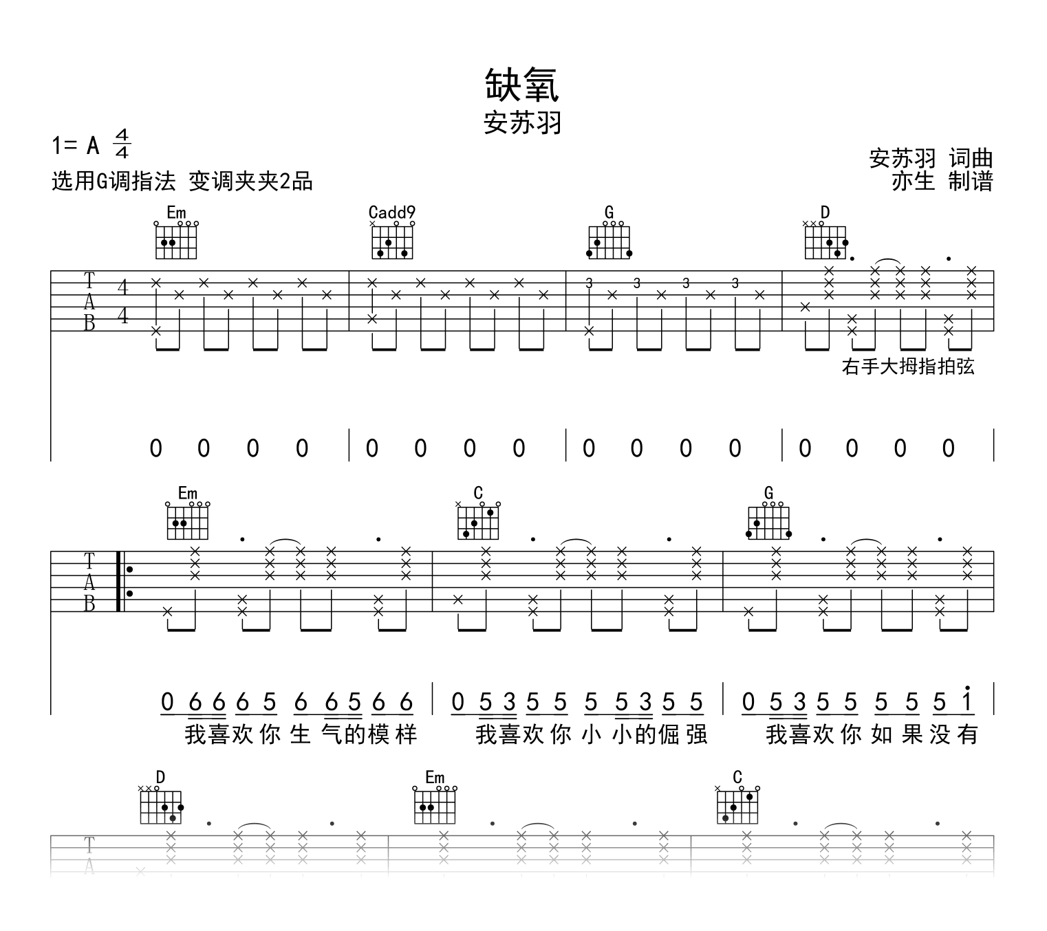 缺氧吉他谱-安苏羽-G调版本-吉他帮