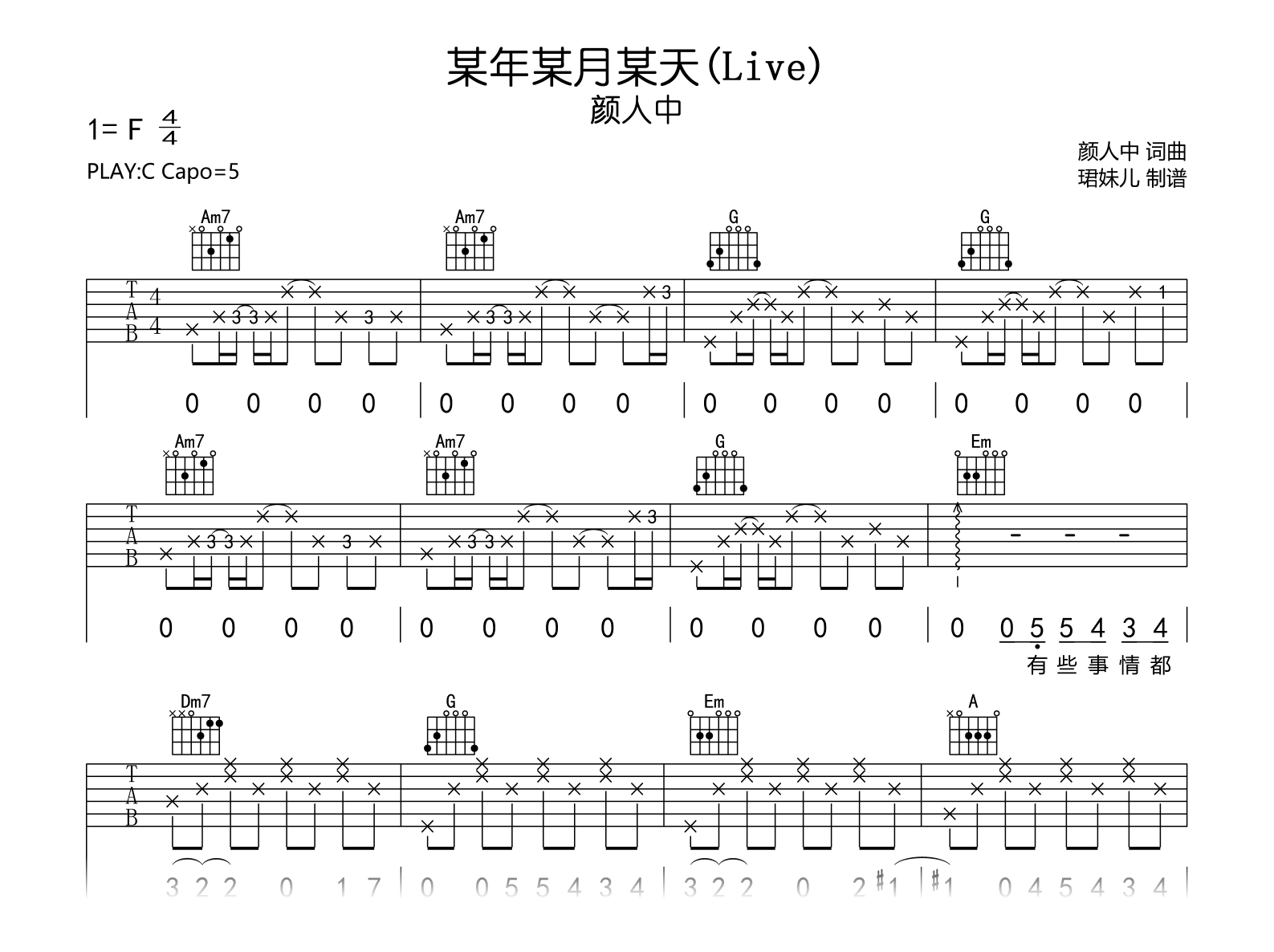 某年某月某天吉他谱-颜人中-吉他帮