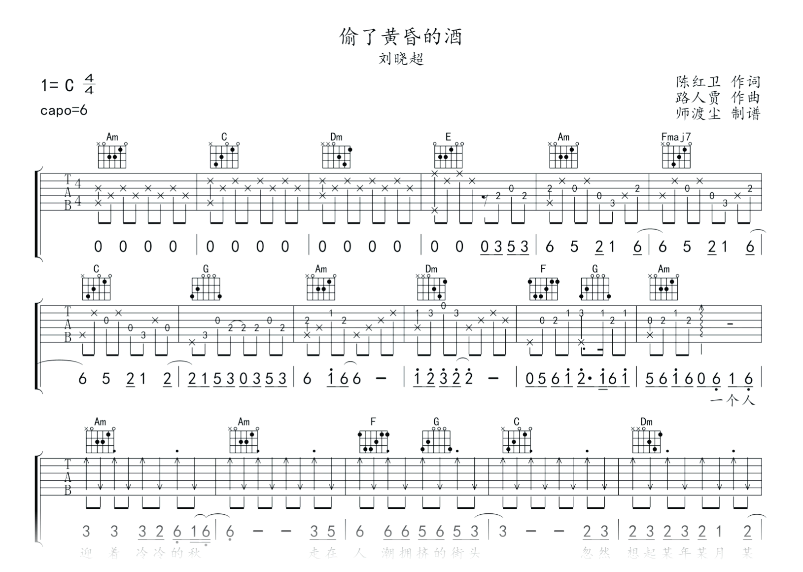 偷了黄昏的酒吉他谱-刘晓超-吉他帮