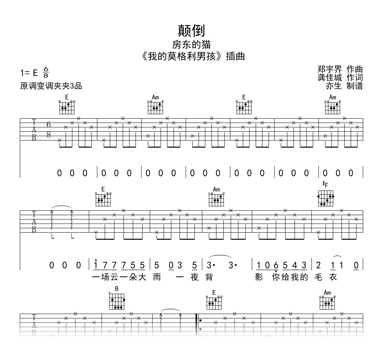 颠倒吉他谱-房东的猫-我的莫格利男孩-吉他帮