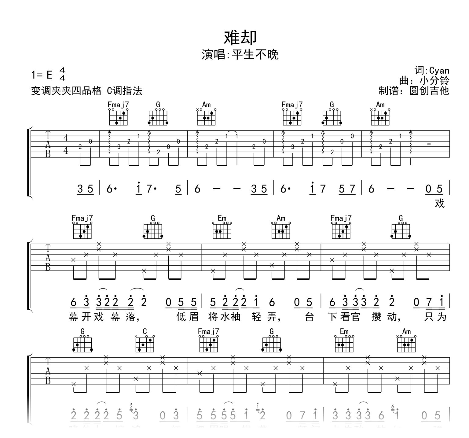 难却吉他谱-平生不晚-C调-吉他帮