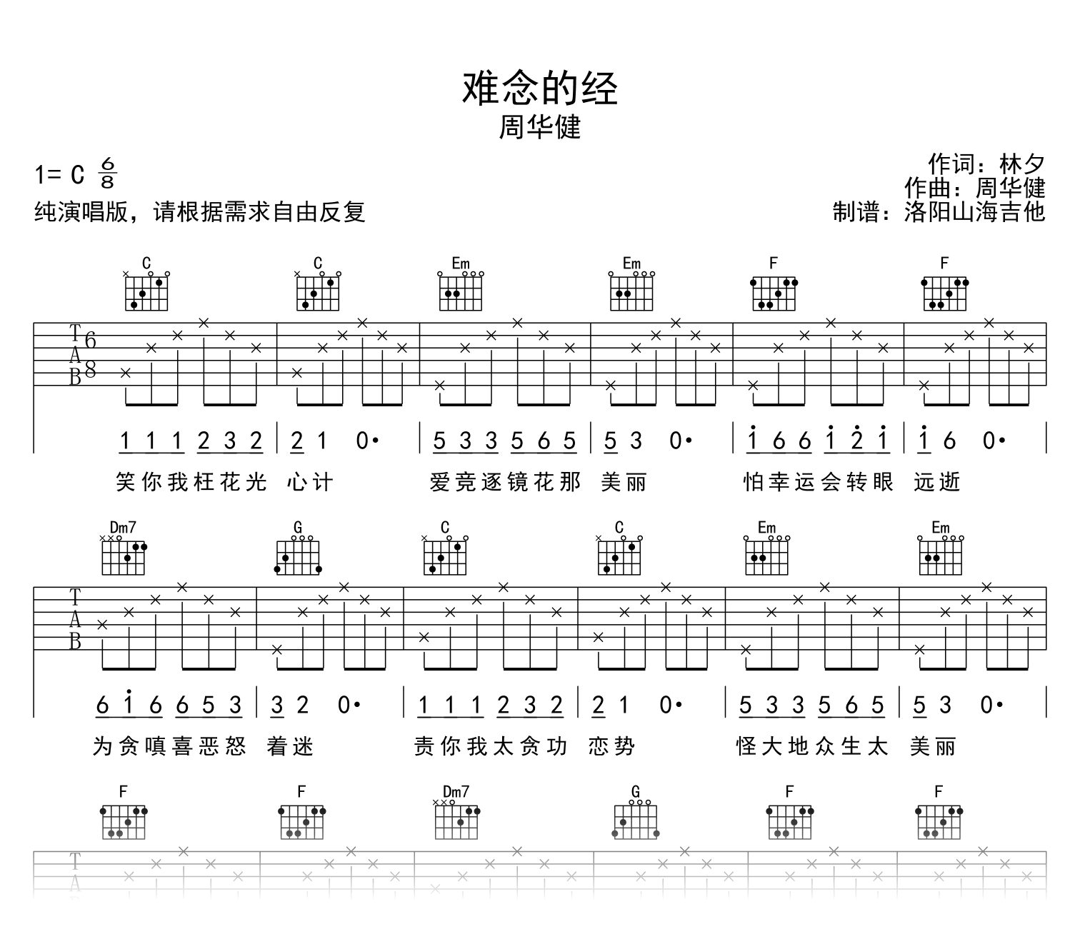 周华健《难念的经》吉他谱-C调-吉他帮