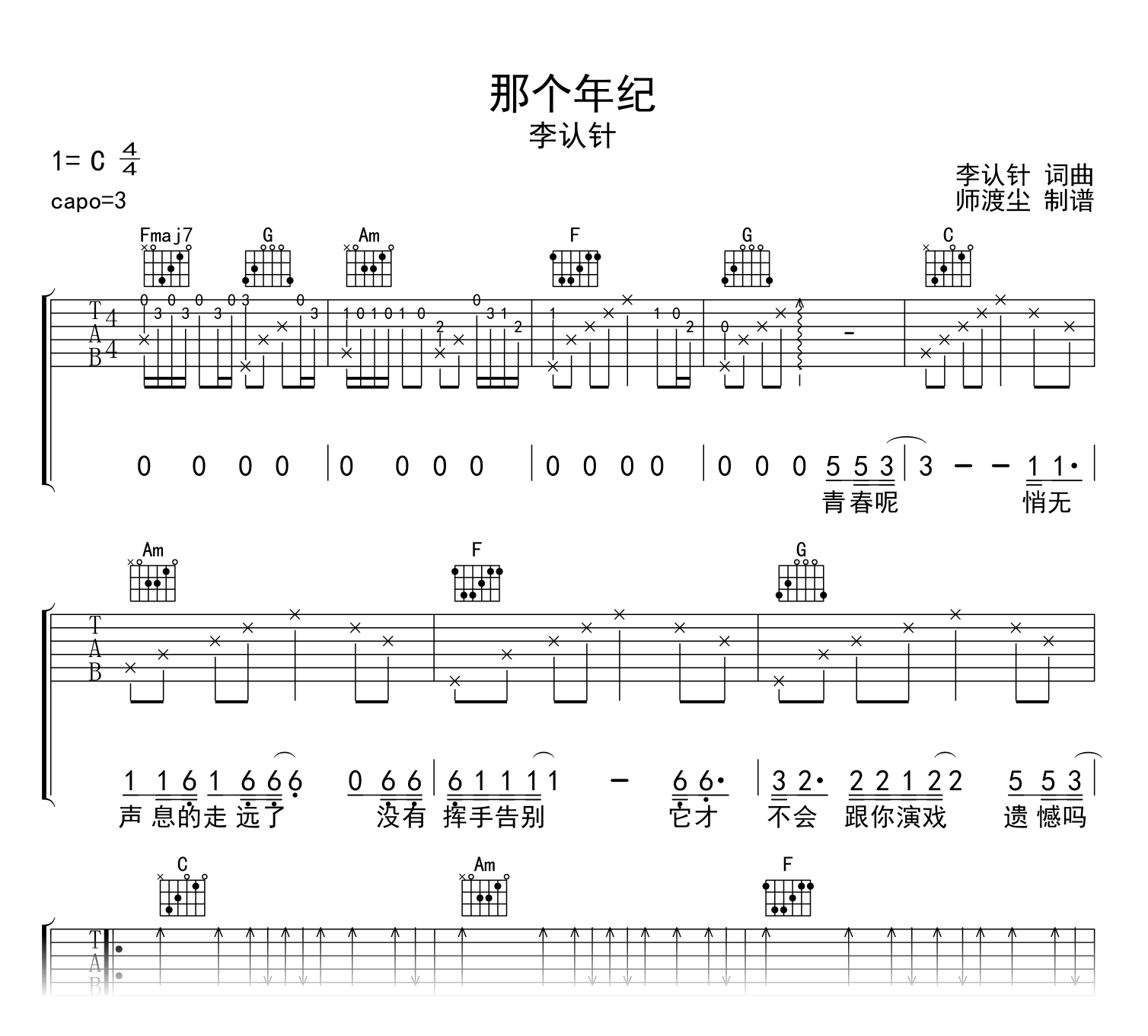 那个年纪吉他谱-李认针-吉他帮