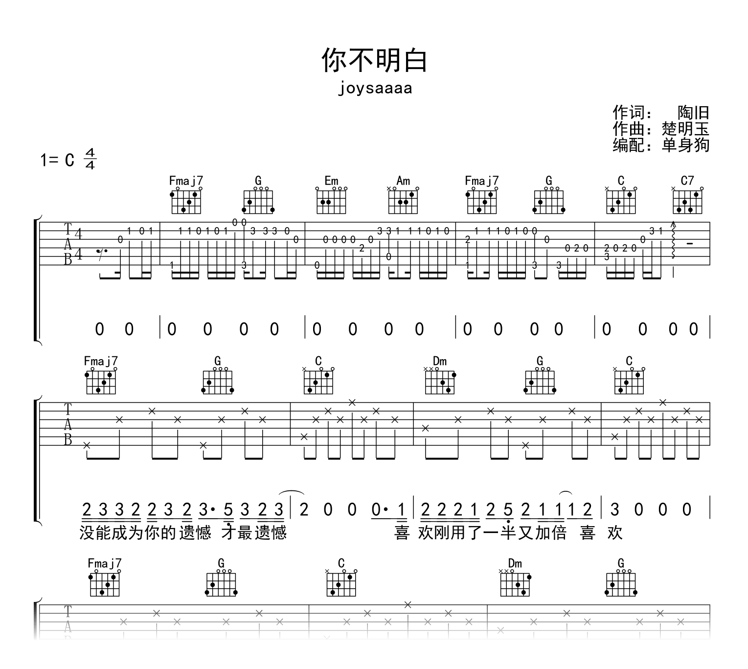 你不明白吉他谱-Joysaaaa-吉他帮