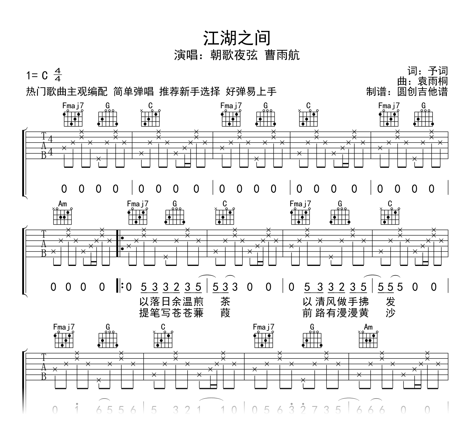 江湖之间吉他谱_曹宇航/朝歌夜弦_C调弹唱六线谱_吉他帮