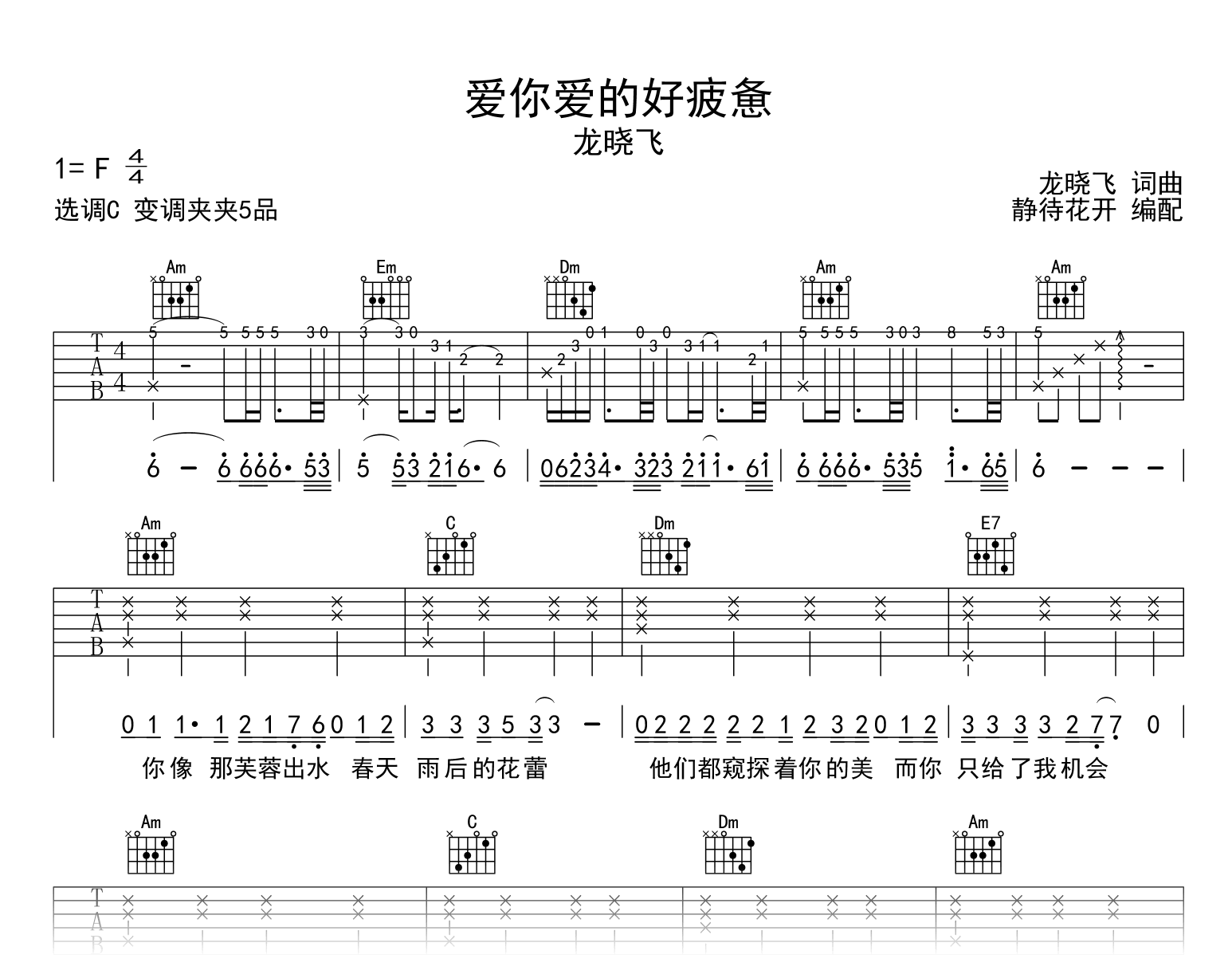 爱你爱的好疲惫吉他谱-龙晓飞-吉他帮