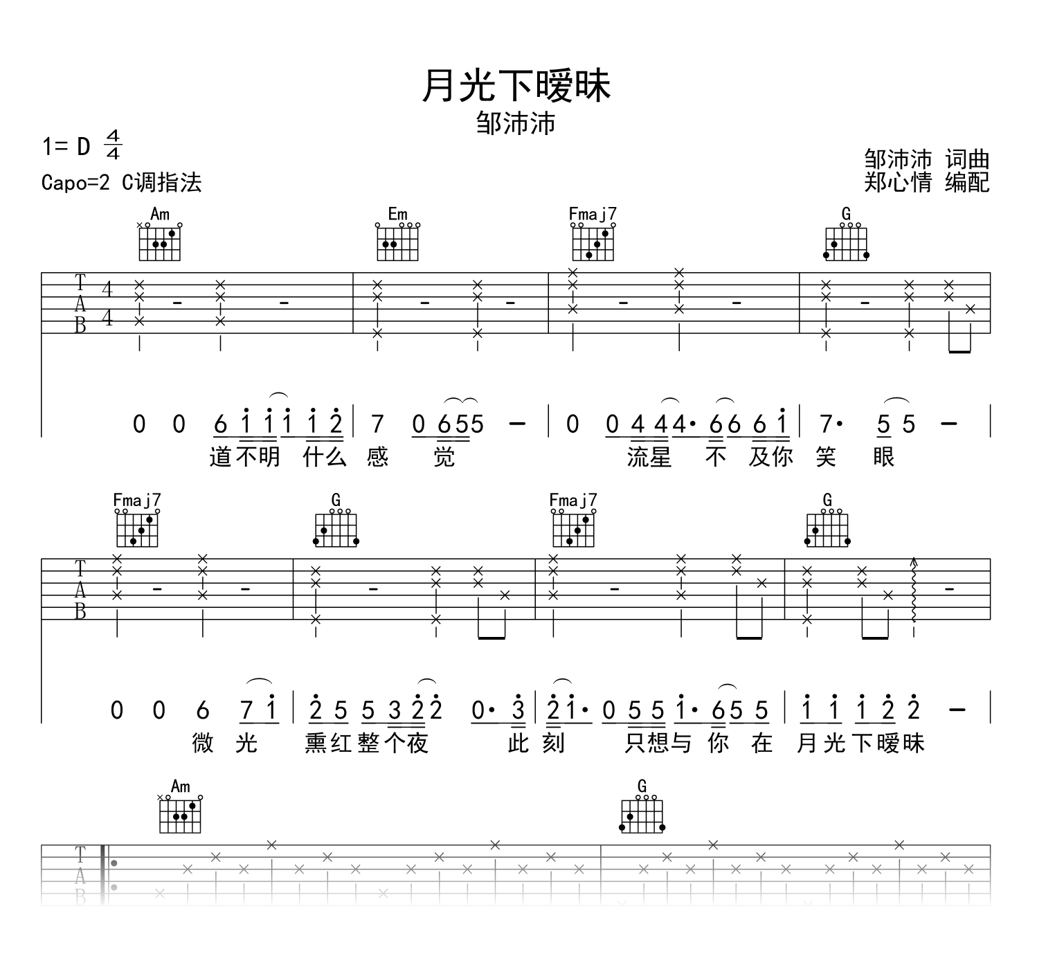 月光下暧昧吉他谱-邹沛沛-吉他帮