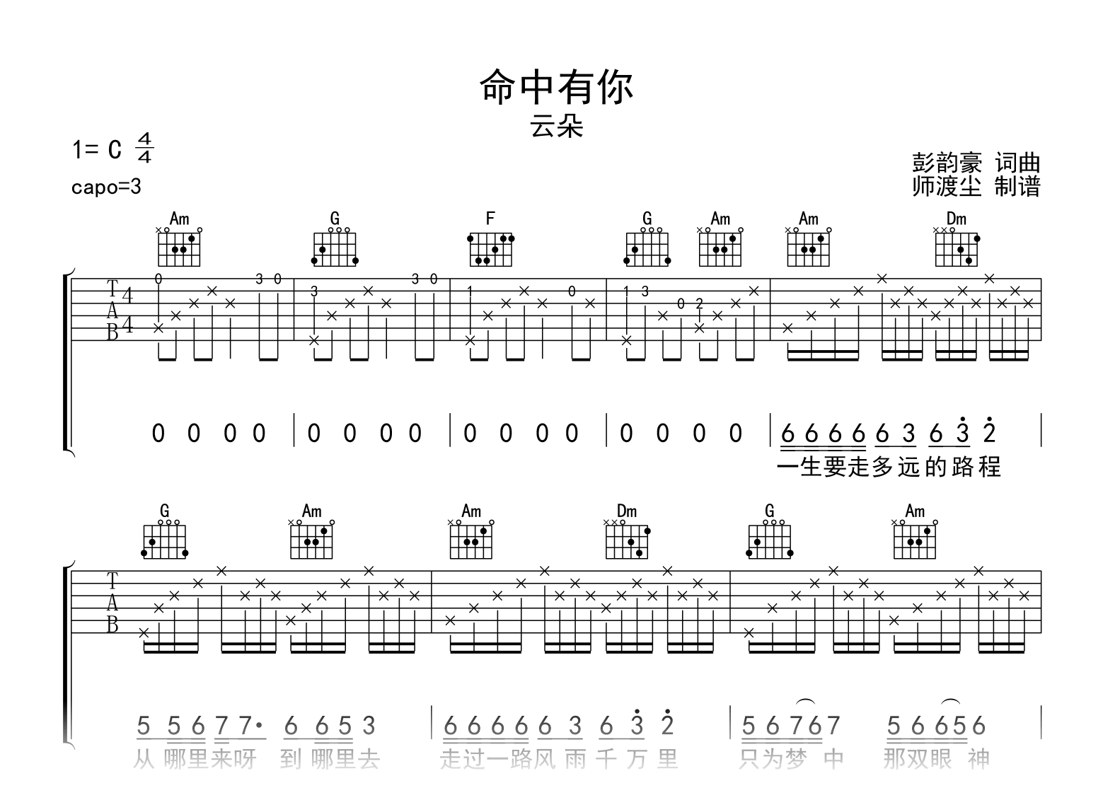 命中有你吉他谱-云朵-吉他帮