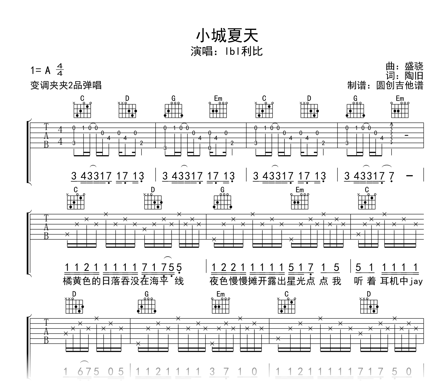 小城夏天吉他谱-Lib利比-吉他帮