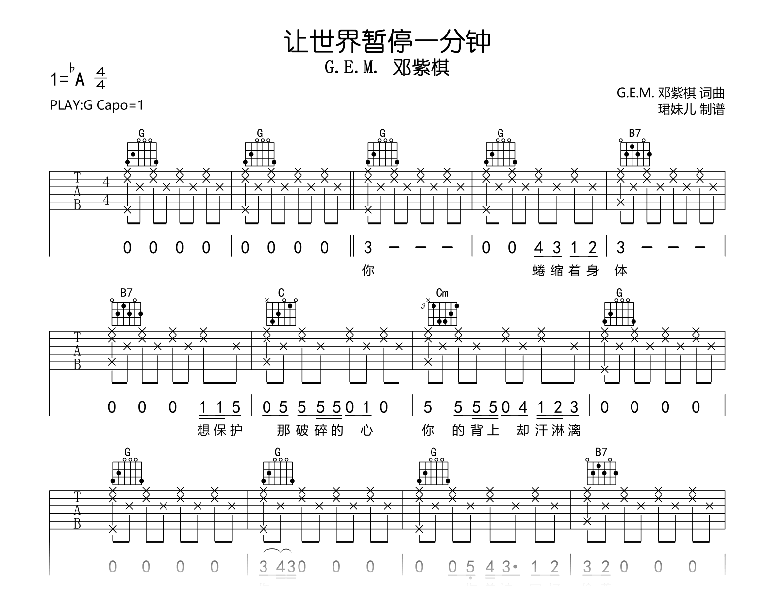 让世界暂停一分钟吉他谱-邓紫棋-吉他帮