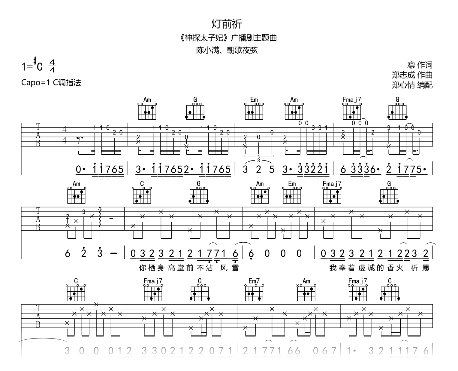 灯前祈吉他谱-陈小满-神探太子妃-吉他帮-