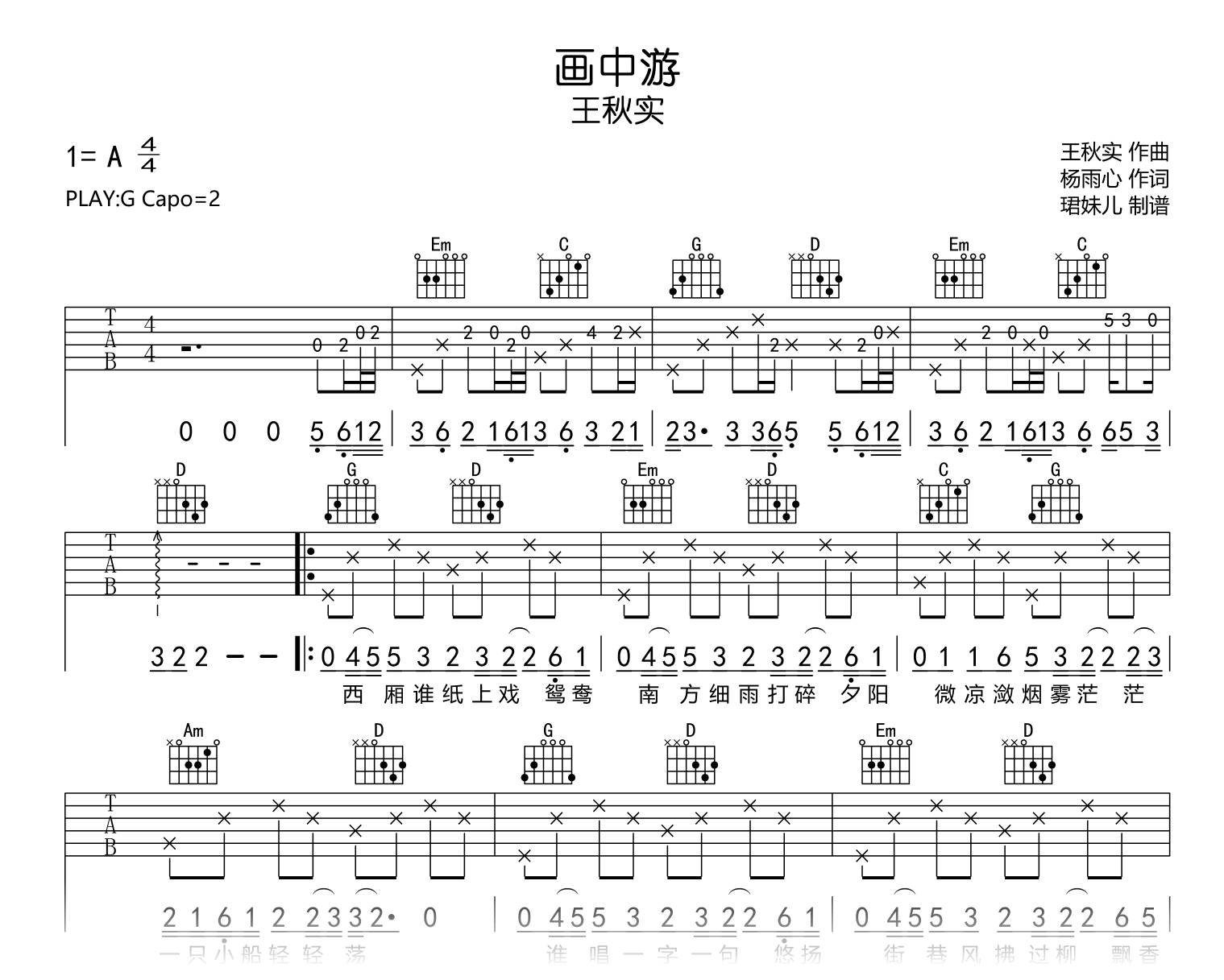 画中游吉他谱-王秋实-G调弹唱谱-吉他帮