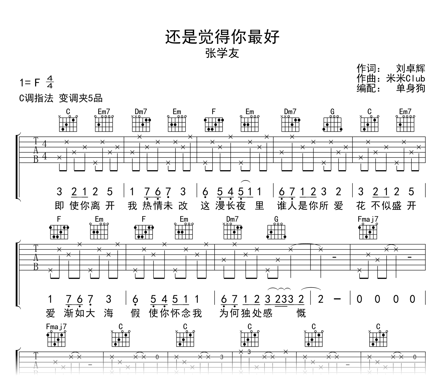 还是觉得你最好吉他谱-张学友-吉他帮