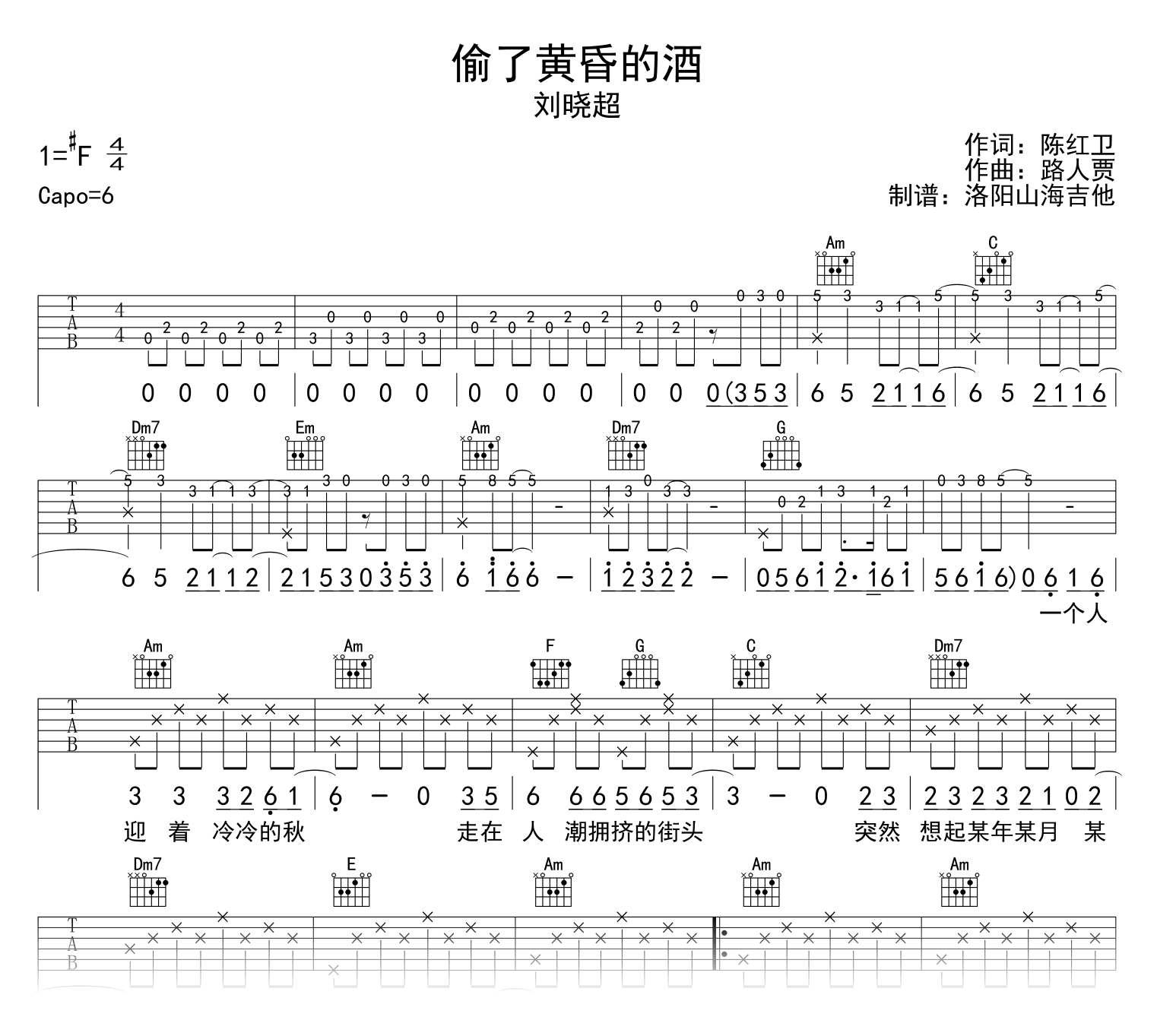 刘晓超《偷了黄昏的酒》吉他谱-吉他帮