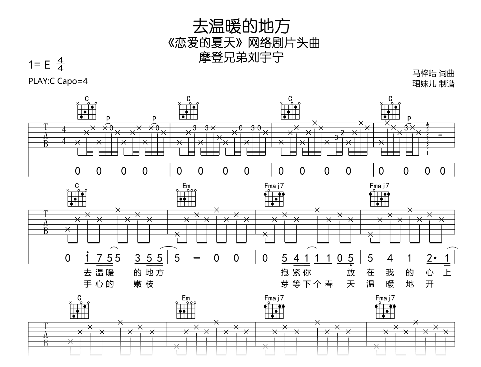 去温暖的地方吉他谱-摩登兄弟刘宇宁-吉他帮-恋爱的夏天