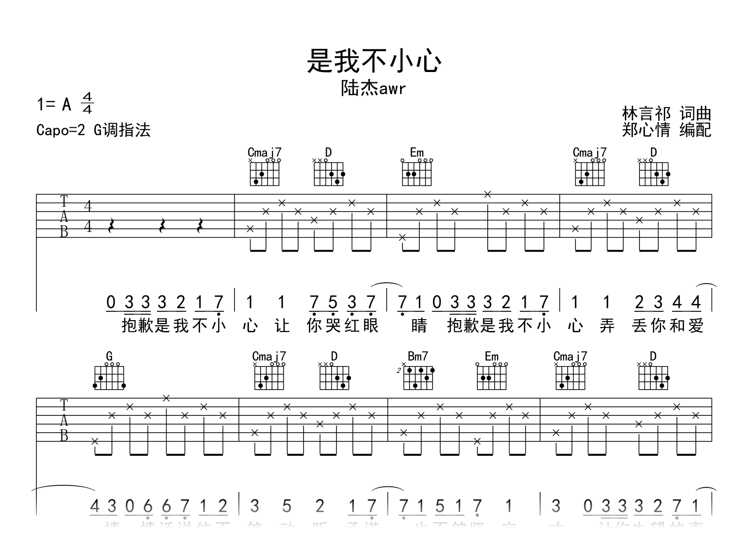 是我不小心吉他谱-陆杰awr-G调-吉他帮