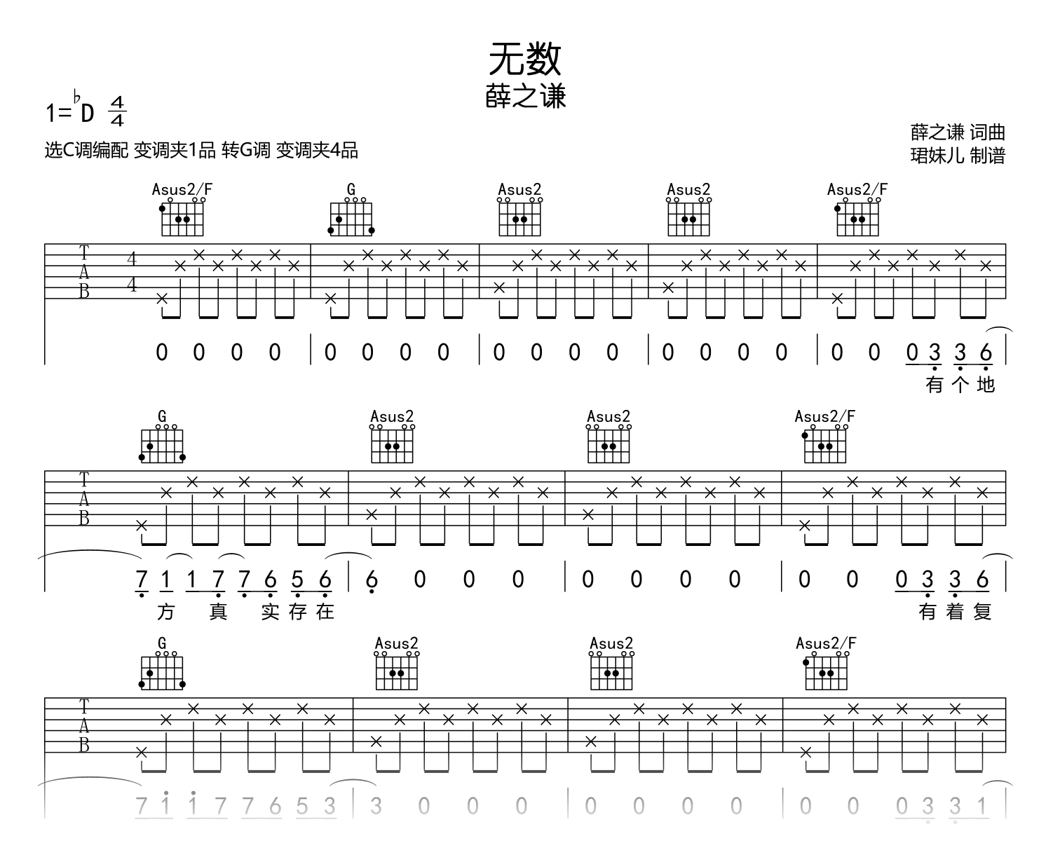 无数吉他谱-薛之谦-C调-吉他帮