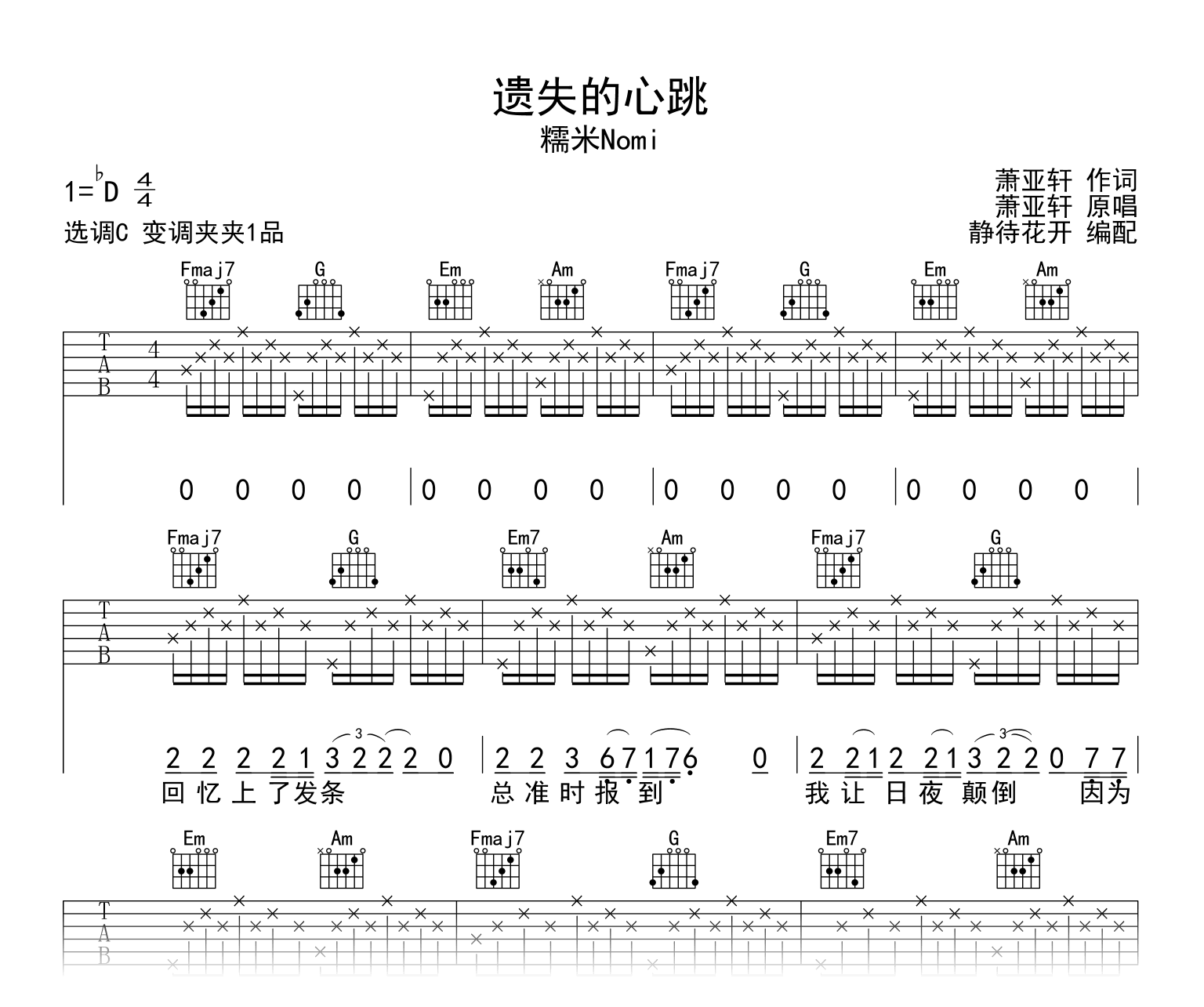 遗失的心跳吉他谱-C调完整版-糯米Nomi-吉他帮