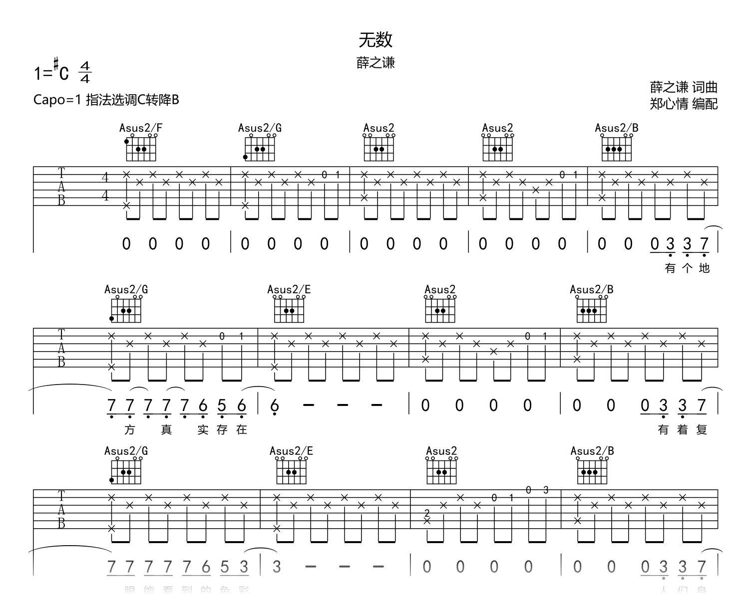 薛之谦《无数》吉他谱-C调-吉他帮