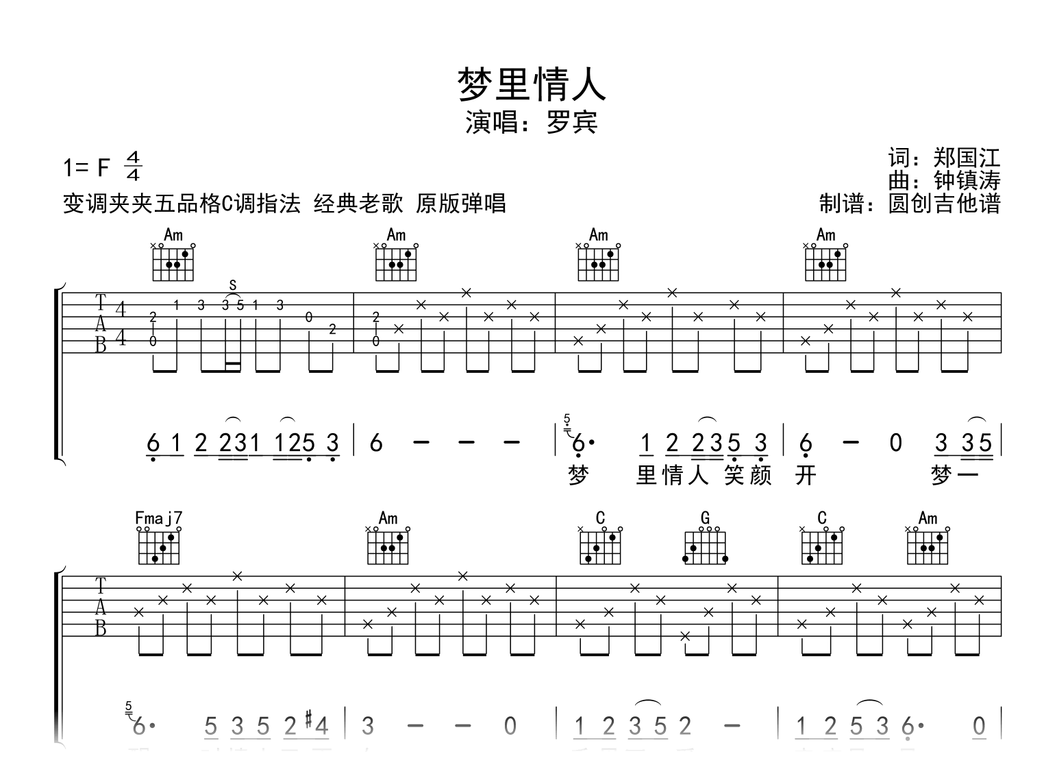 梦里情人吉他谱-罗宾-C调-吉他帮