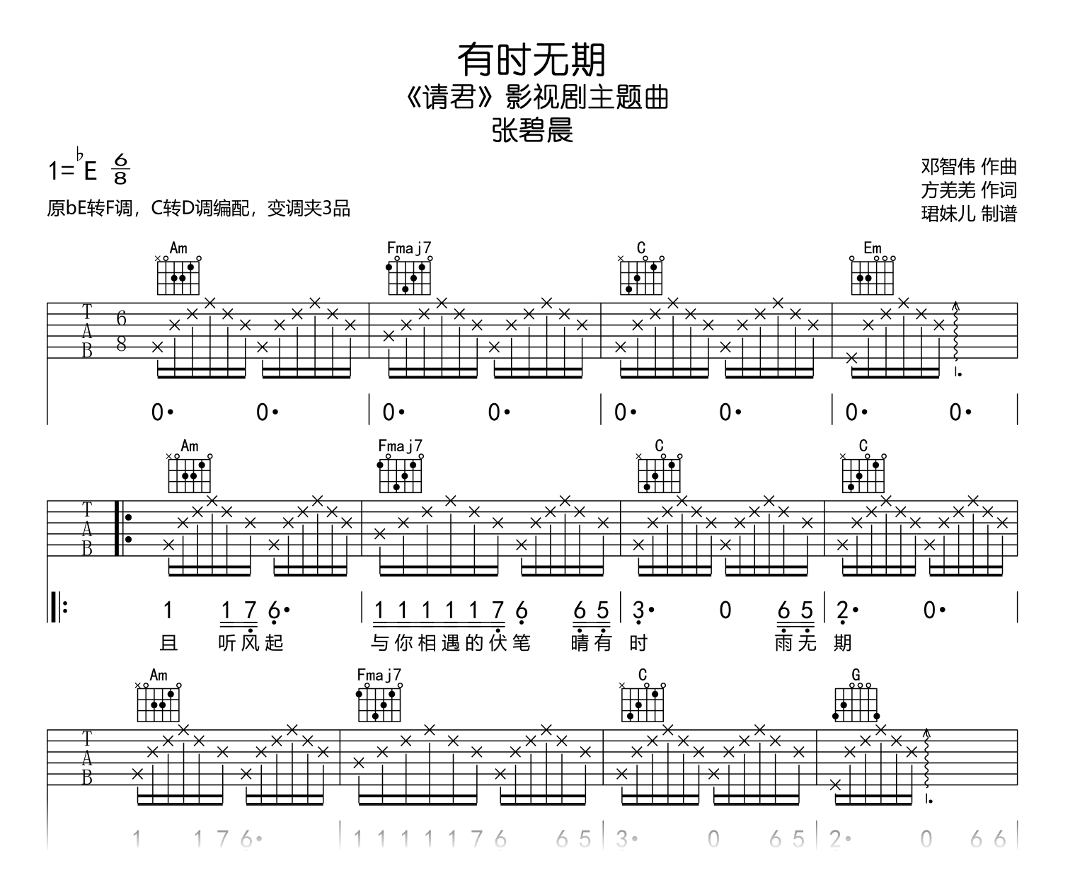 有时无期吉他谱-张碧晨-请君主题曲-吉他帮