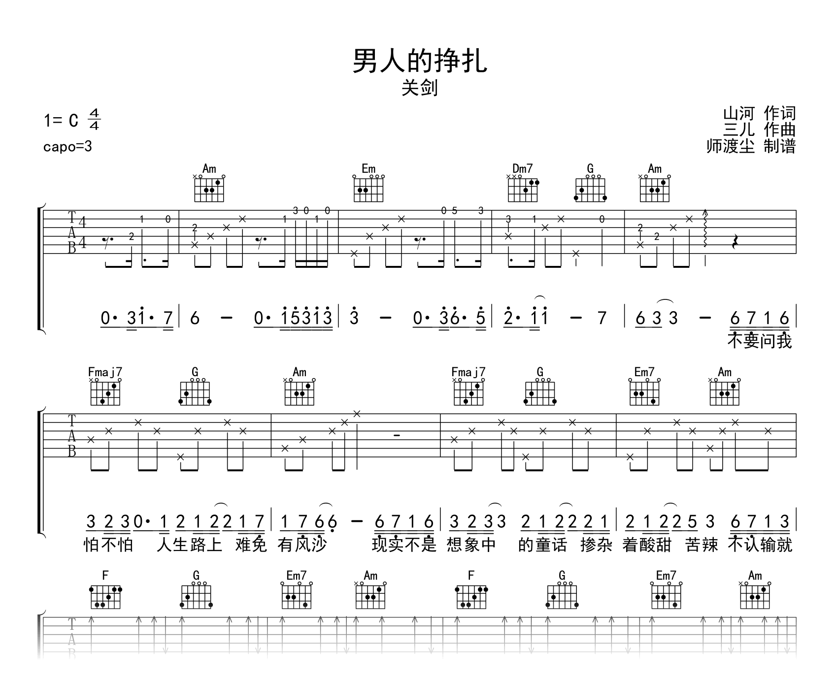 男人的挣扎吉他谱-关剑-吉他帮