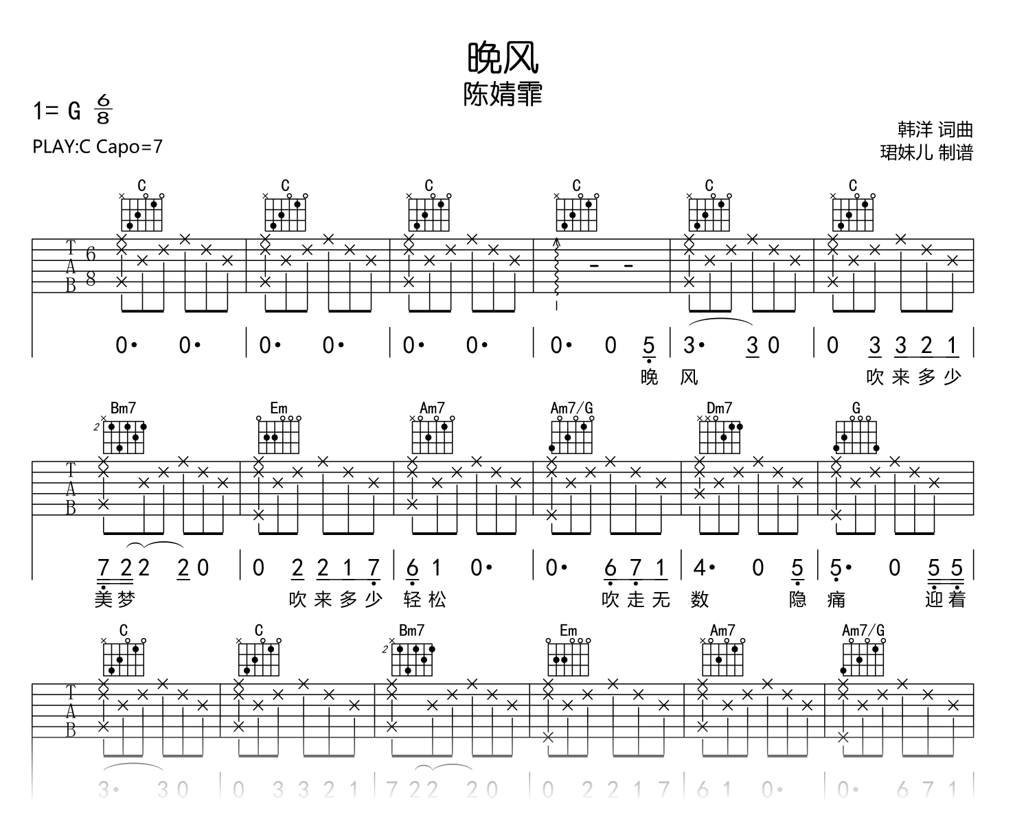 晚风吉他谱-陈婧霏-C调-吉他帮