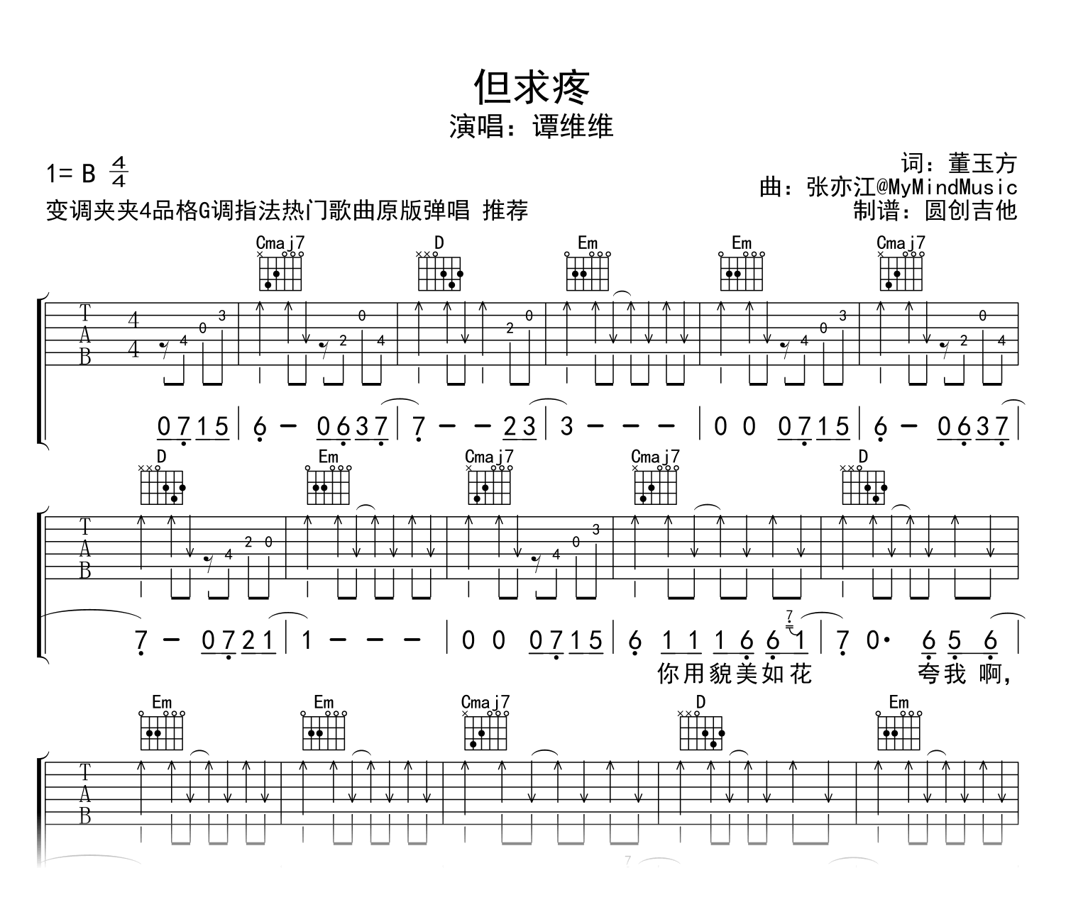 永夜吉他谱_谭维维_C调弹唱72%单曲版 - 吉他世界