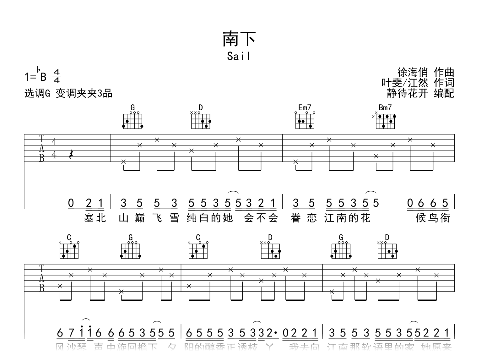 南下吉他谱-Sail-吉他帮-徐海俏