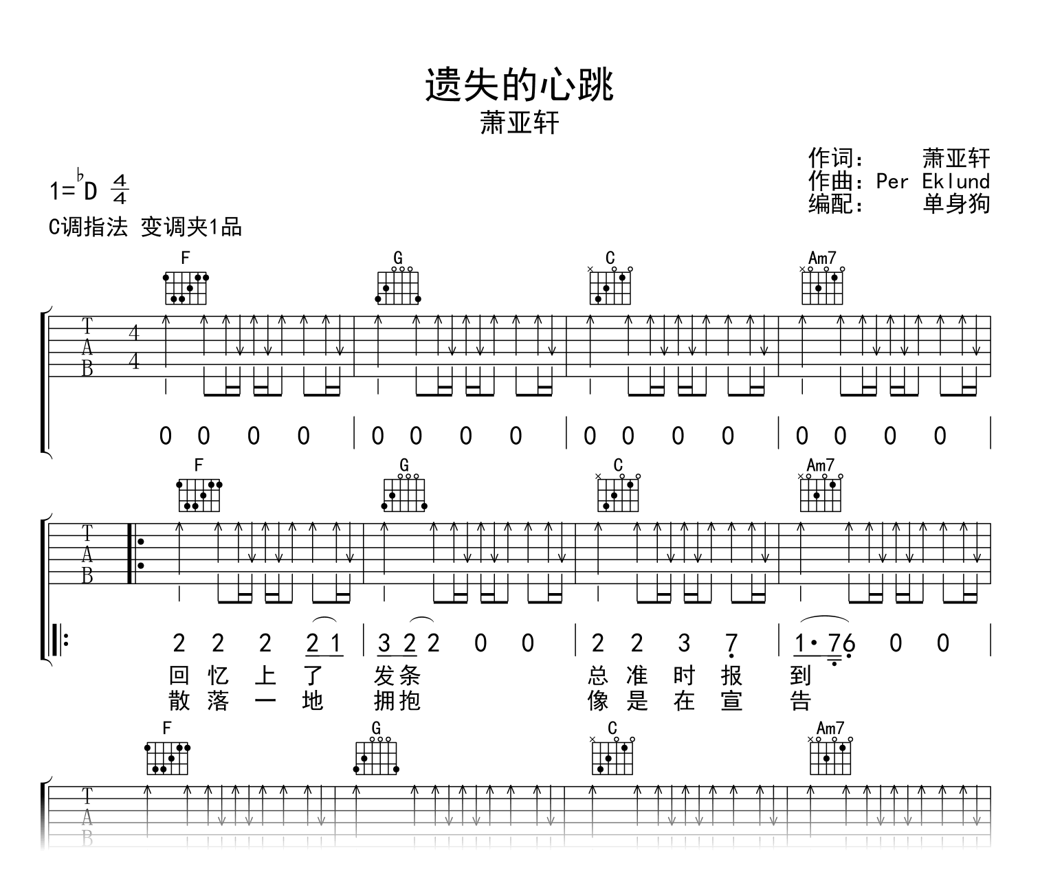 遗失的心跳吉他谱-萧亚轩-C调-吉他帮