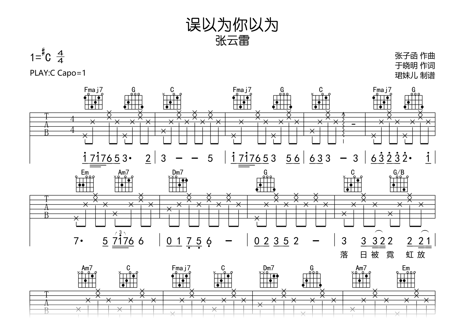 误以为你以为吉他谱-张云雷-吉他帮