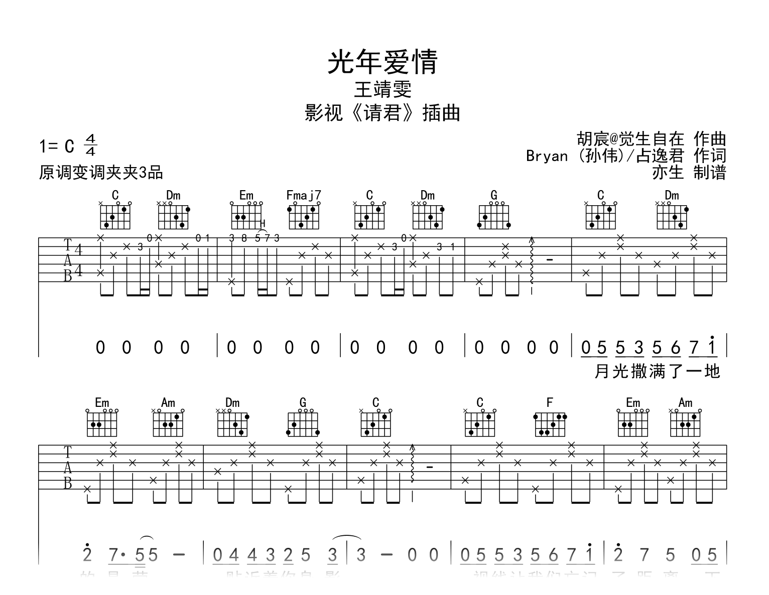 王靖雯《光年爱情》吉他谱-吉他帮