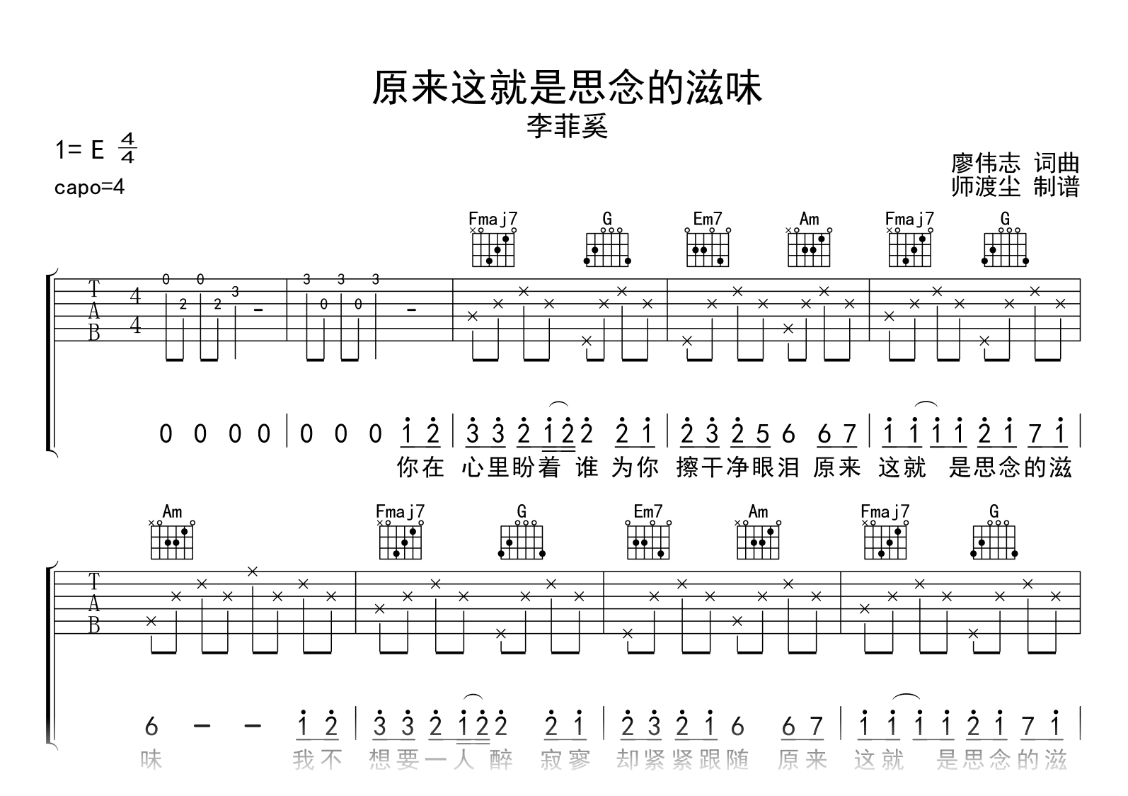 李菲奚《原来这就是思念的滋味》吉他谱-吉他帮