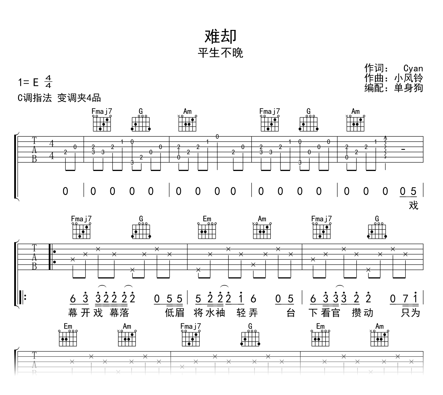 难道（李霖gary版本）吉他谱吉他谱(PDF谱,李霖,弹唱,伴奏)_羽泉(野孩子;陈羽凡;胡海泉)