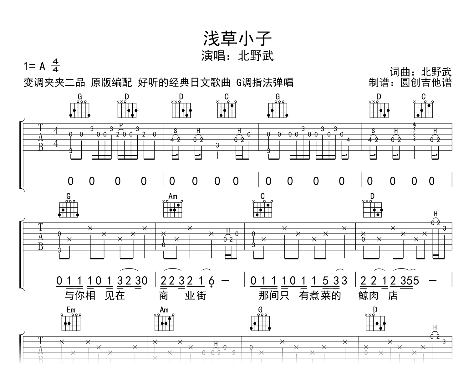 浅草小子吉他谱-北野武-吉他帮