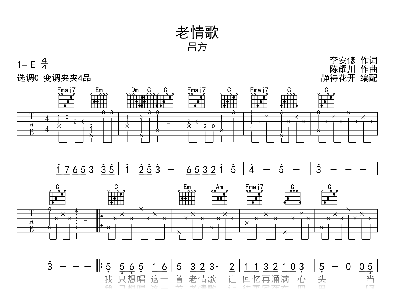 老情歌吉他谱-吕方-C调-吉他帮