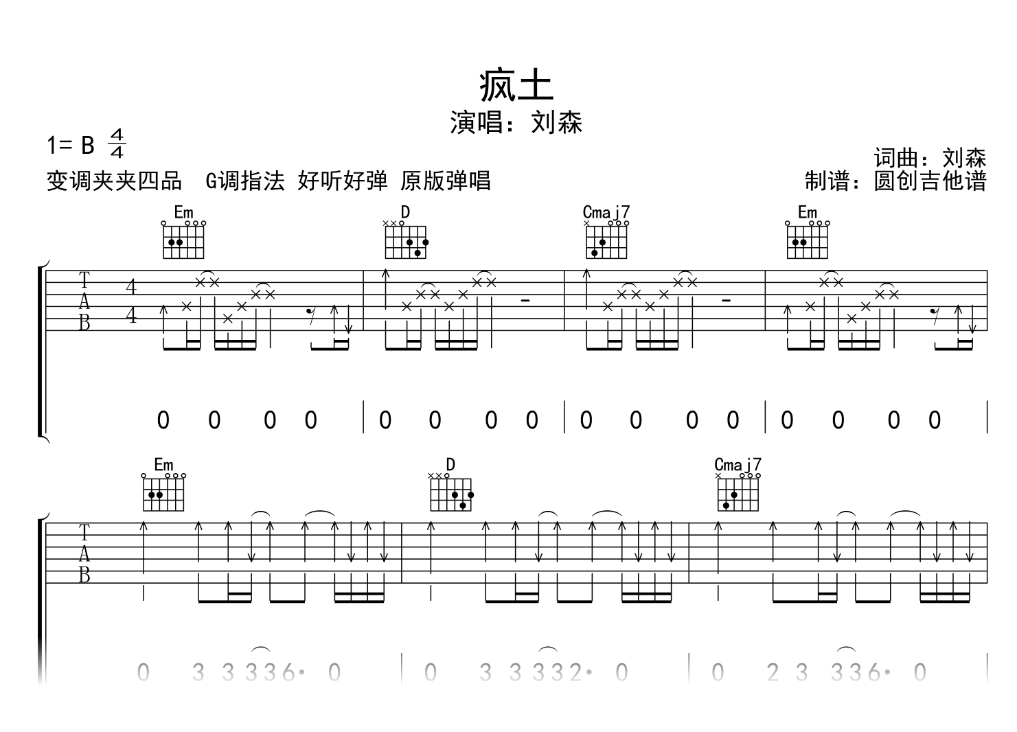 疯土吉他谱-刘森-G调-吉他帮