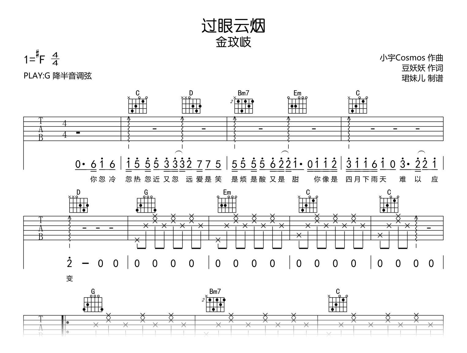 过眼云烟吉他谱-金玟岐-G调-吉他帮