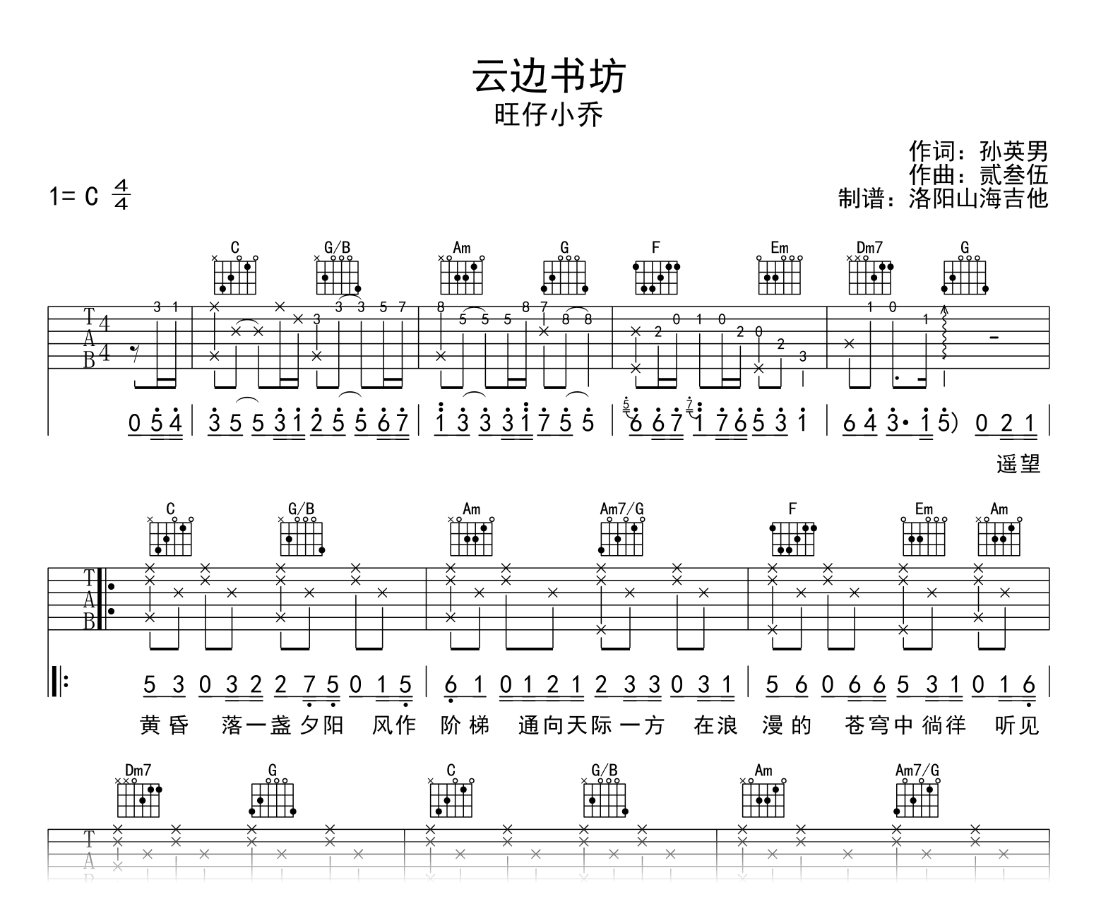 旺仔小乔《云边书坊》吉他谱-吉他帮