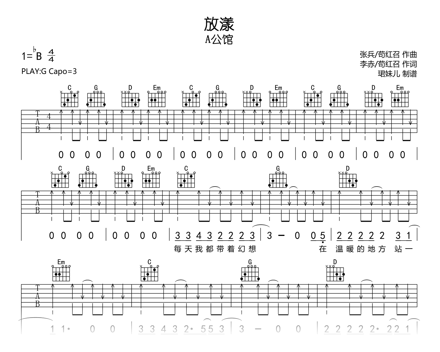 放漾吉他谱-A公馆-G调-吉他帮