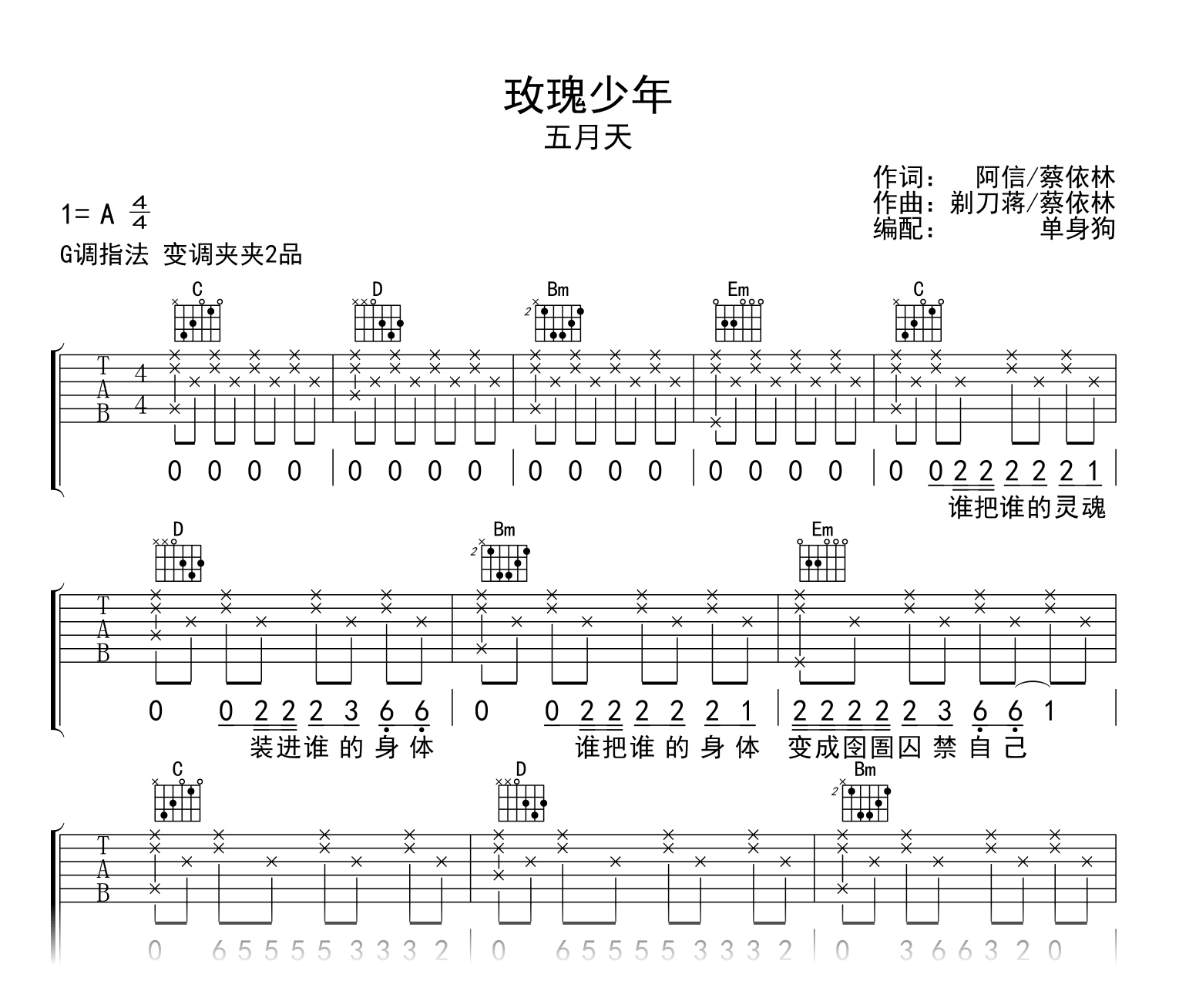 玫瑰少年吉他谱-五月天-G调-吉他帮